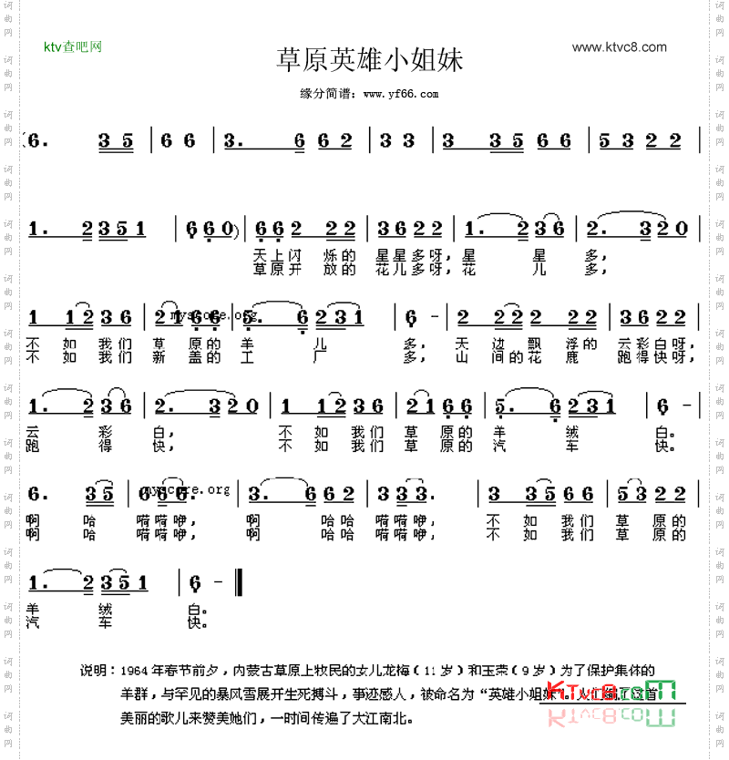 草原英雄小姐妹