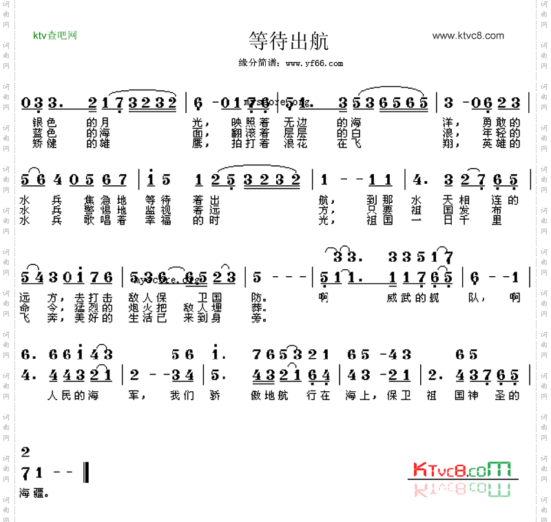 等待出航