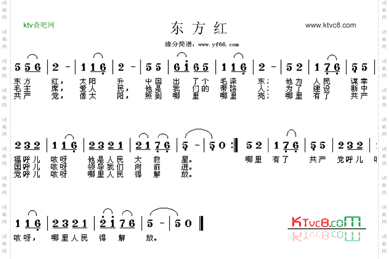 东方红