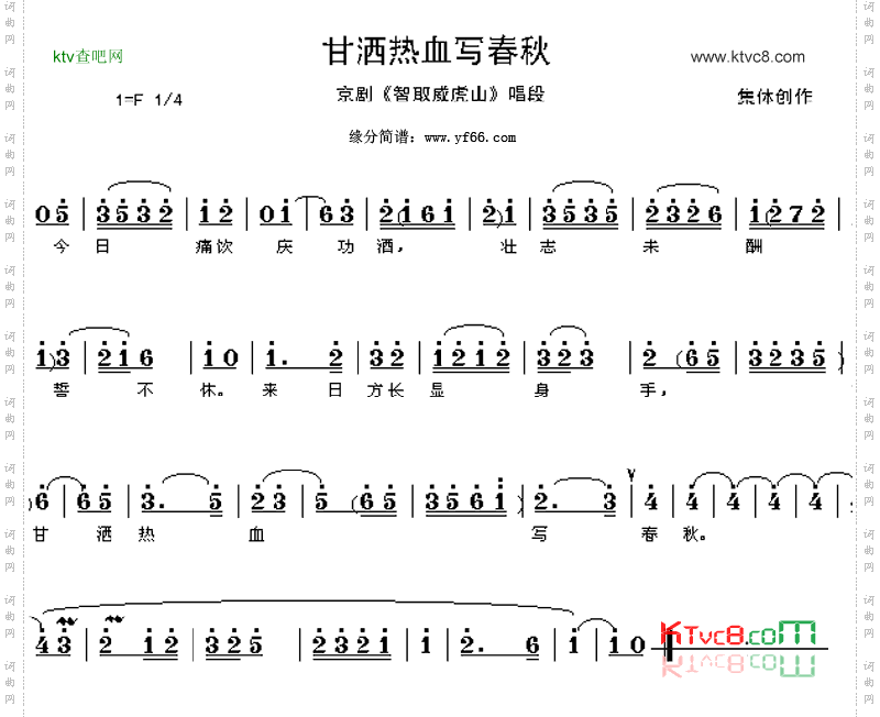 甘洒热血写春秋