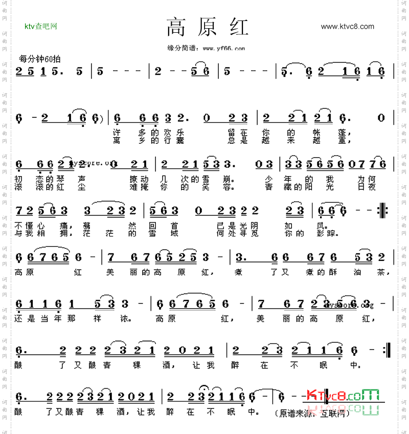 高原红