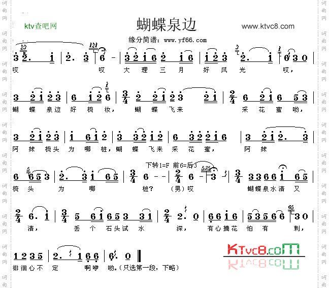 蝴蝶泉边
