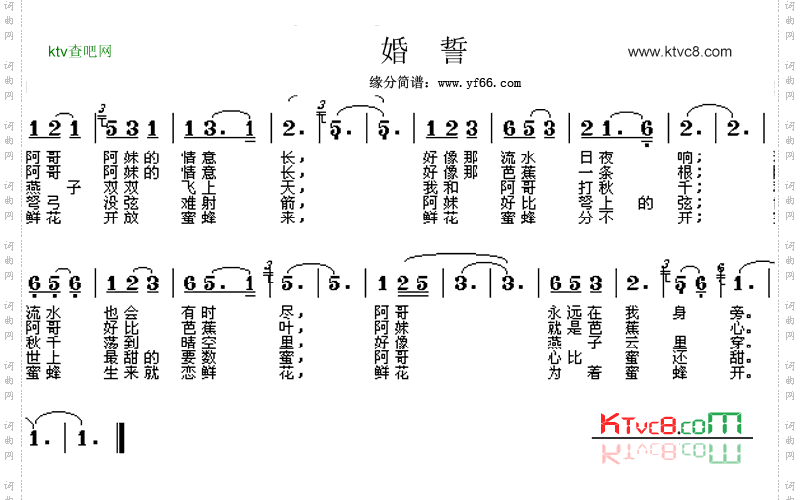 婚誓