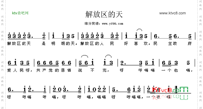 解放区的天