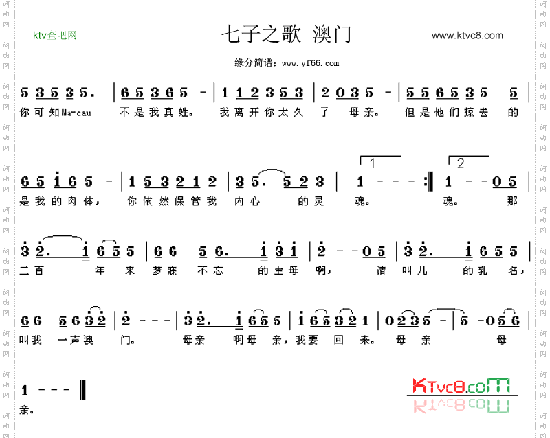 七子之歌