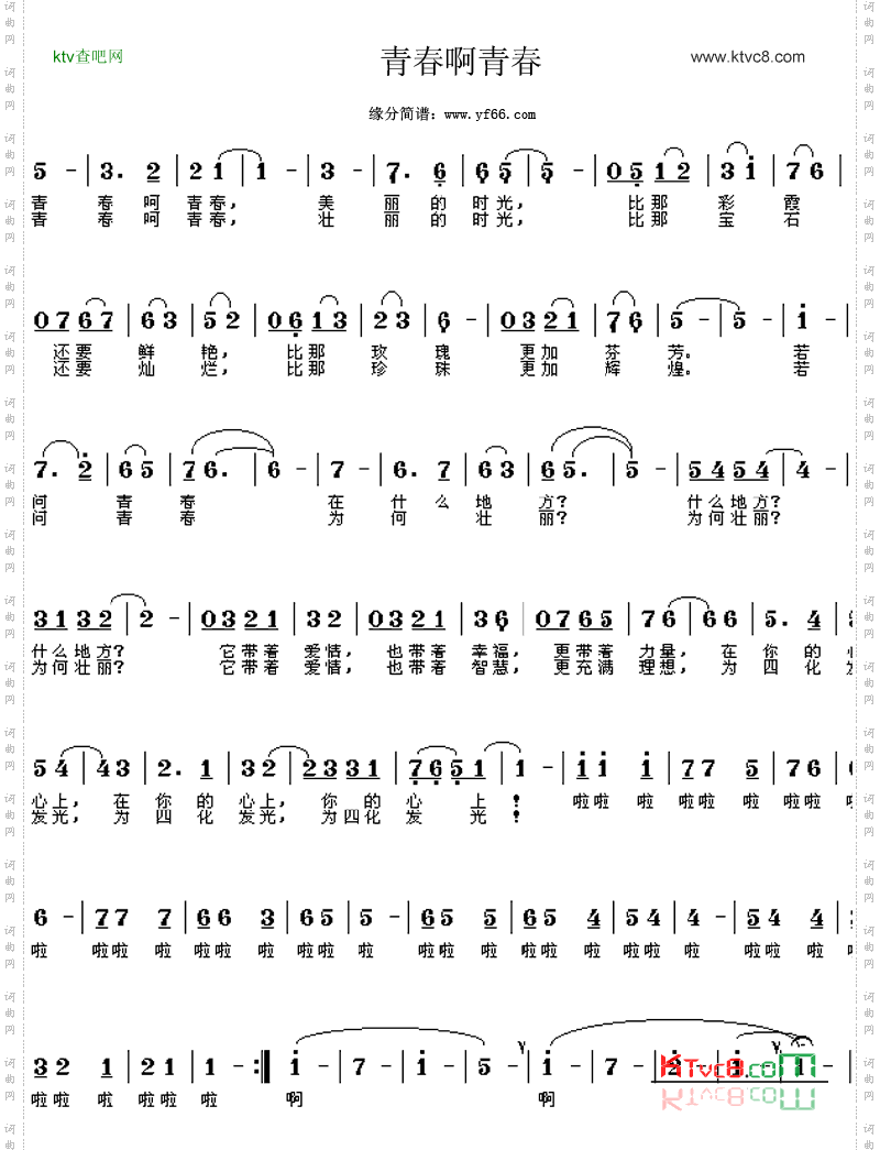 青春啊青春