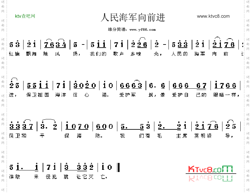 人民海军向前进