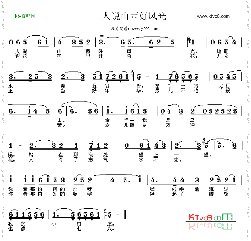 人说山西好风光