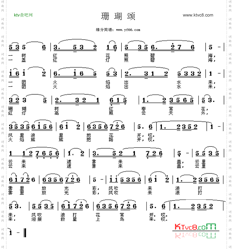 珊瑚颂