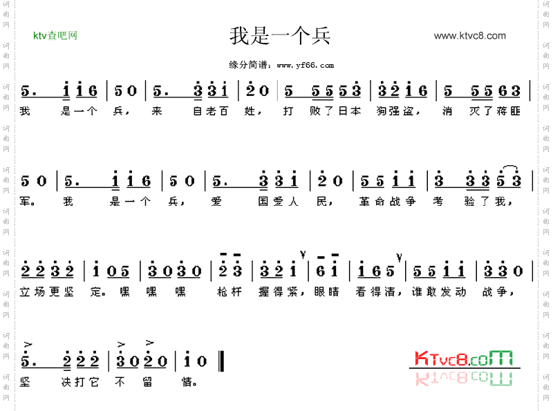 我是一个兵