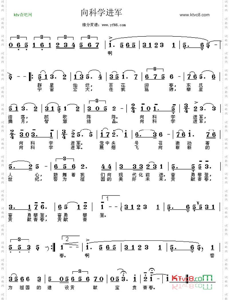 向科学进军