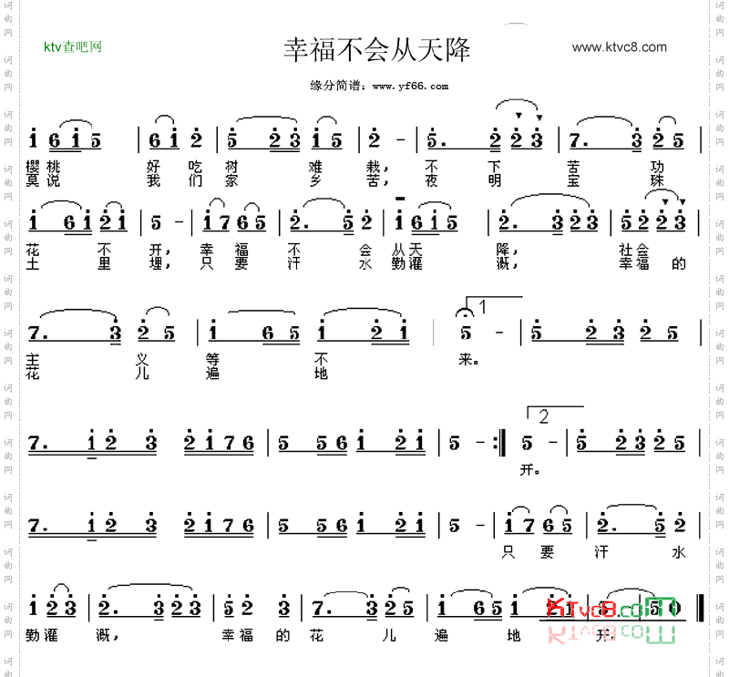 幸福不会从天降