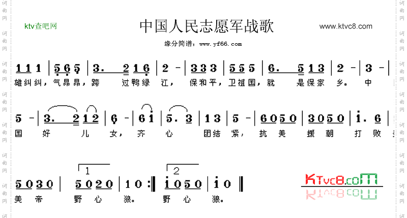 中国人民志愿军战歌