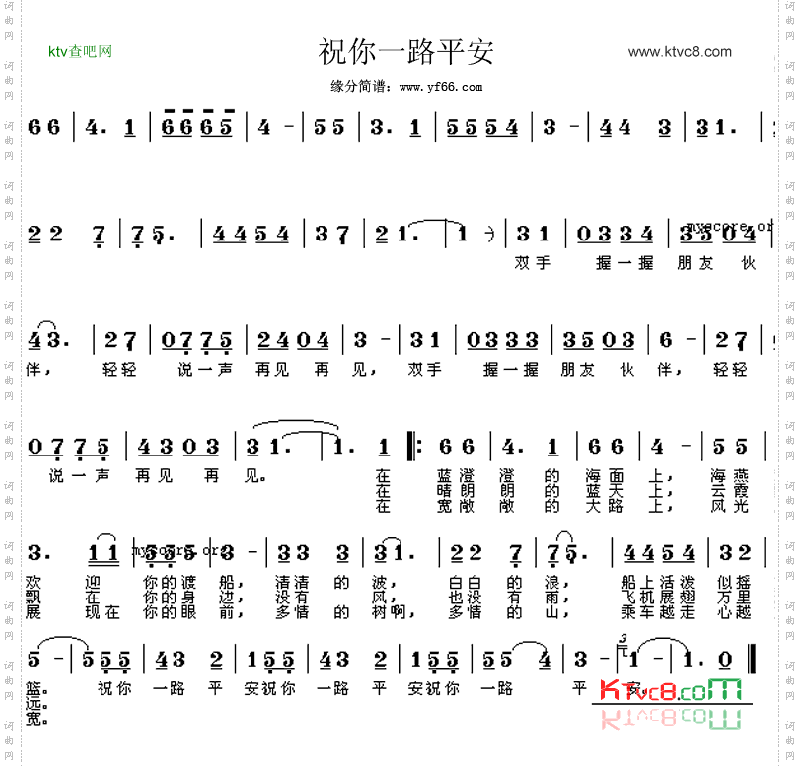 祝你一路平安