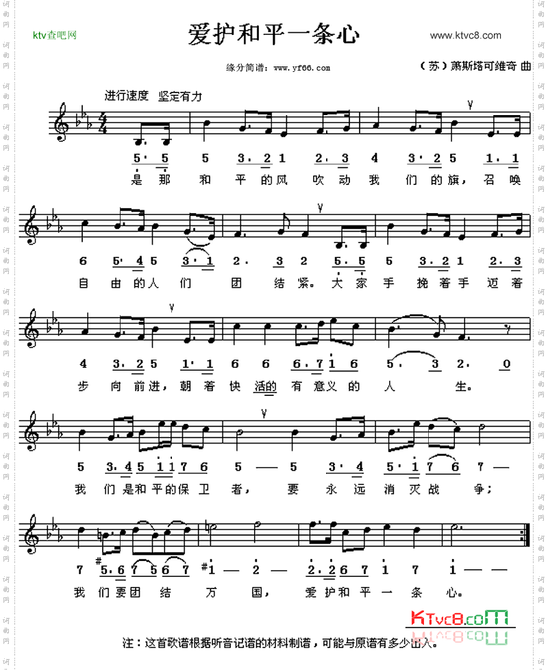 爱护和平一条心