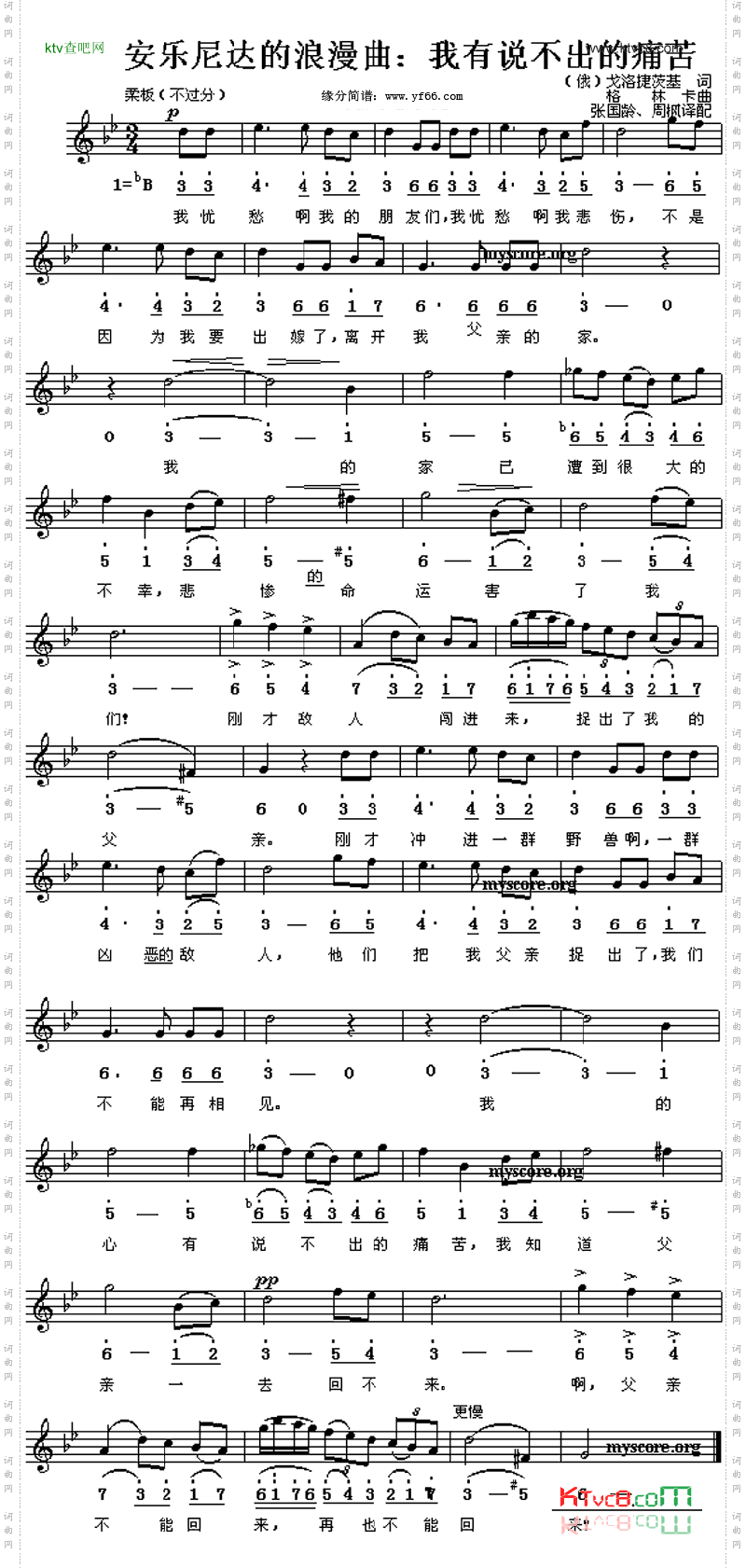 安东尼达的浪漫曲
