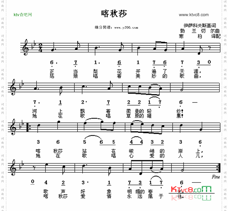 喀秋莎