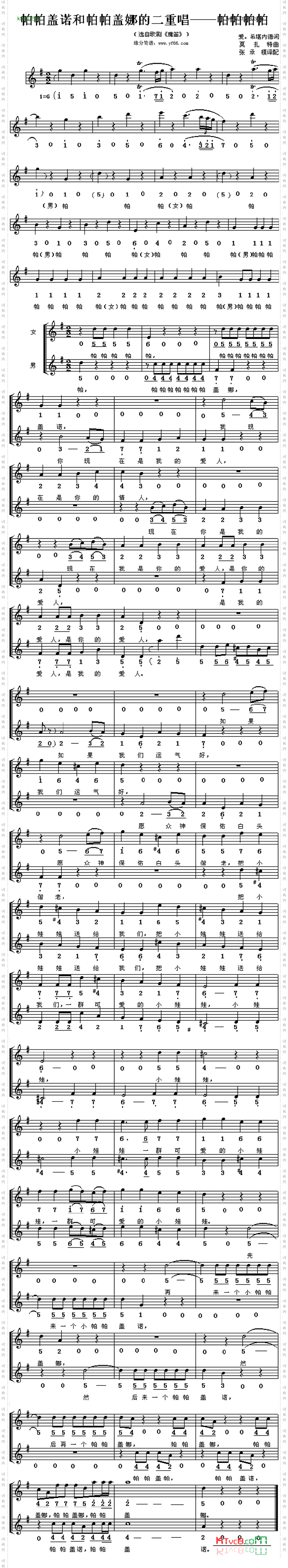 魔笛选曲