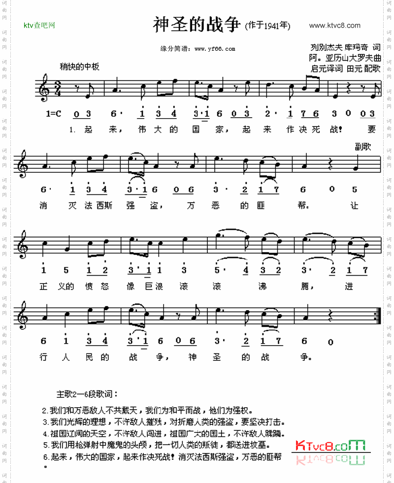 神圣的战争