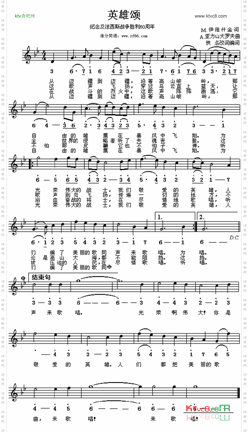 英雄颂_前苏联歌曲