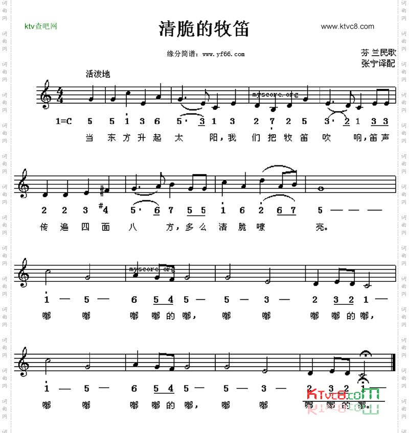 清脆的牧笛