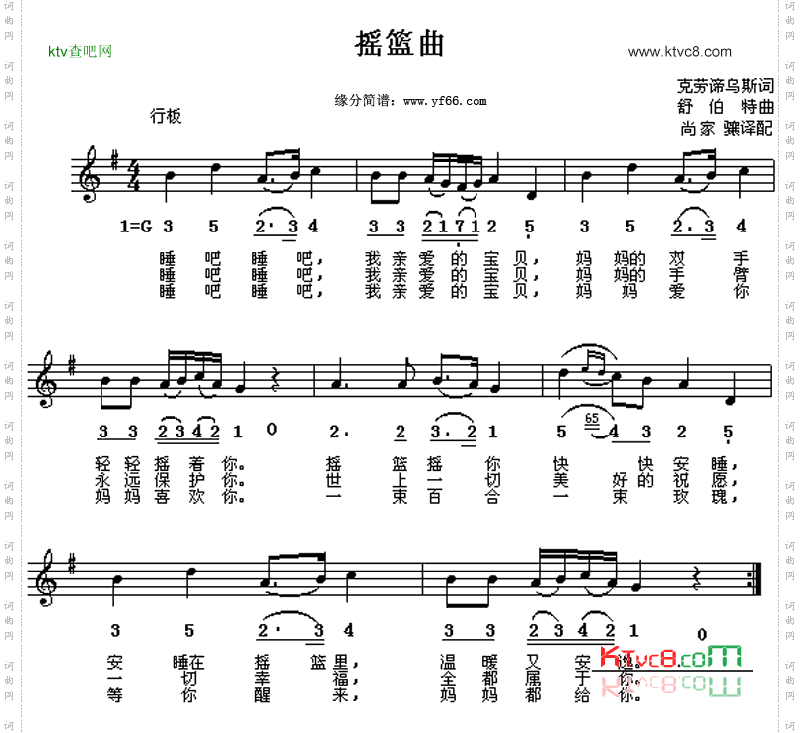 摇篮曲