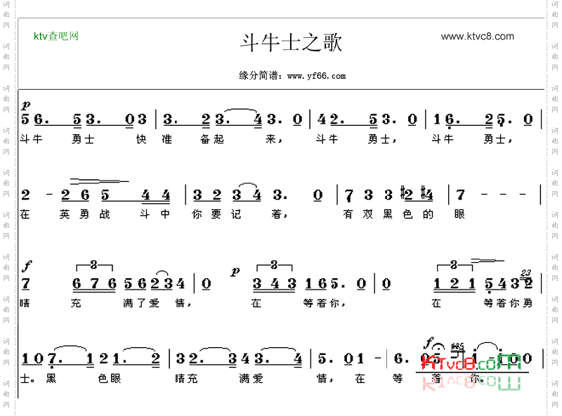 斗牛士之歌