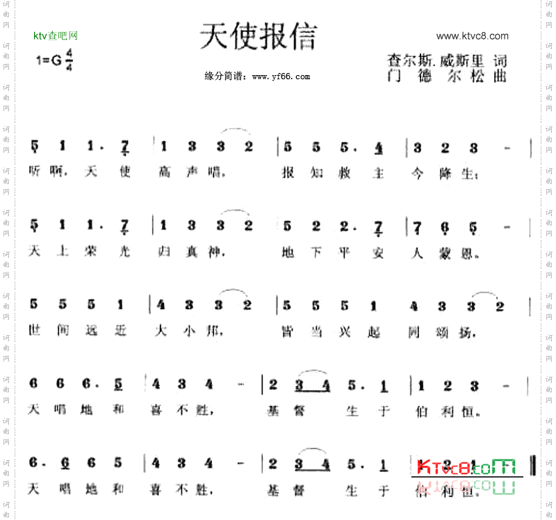 天使报信