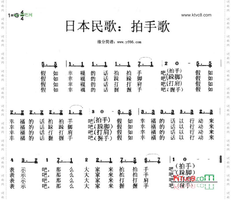 拍手歌