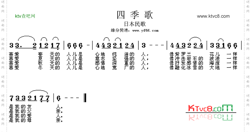 四季歌