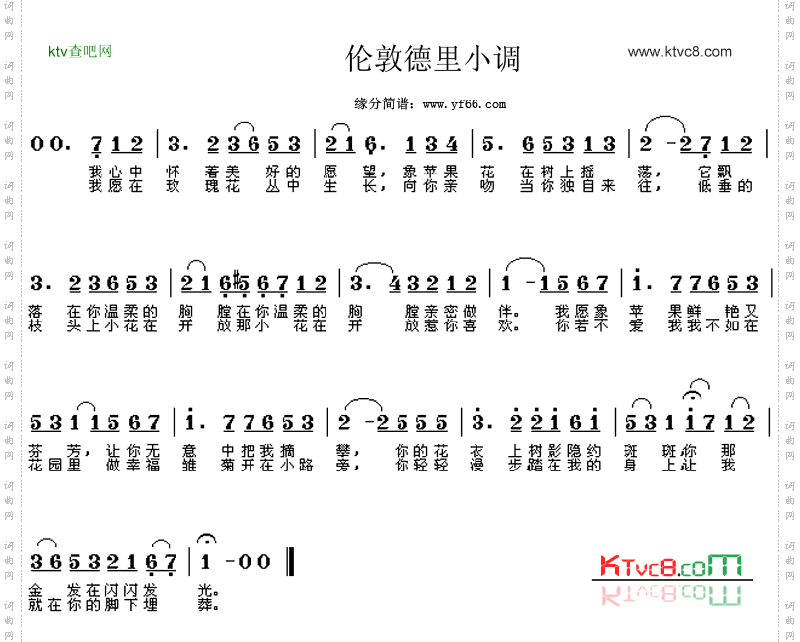 伦敦德里小调