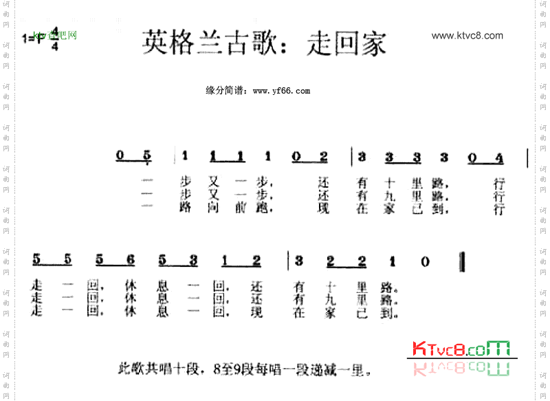 走回家
