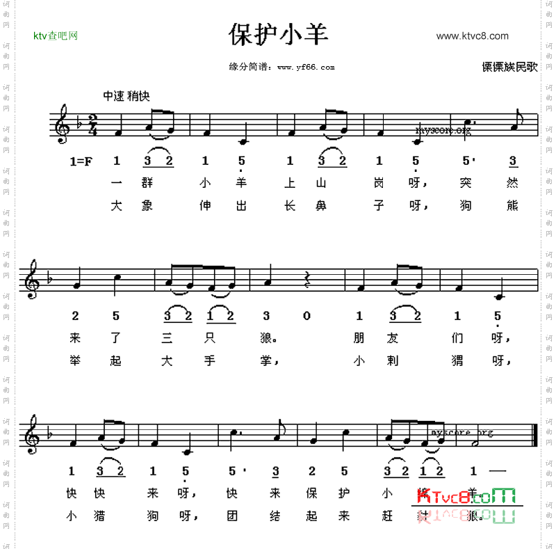 保护小羊