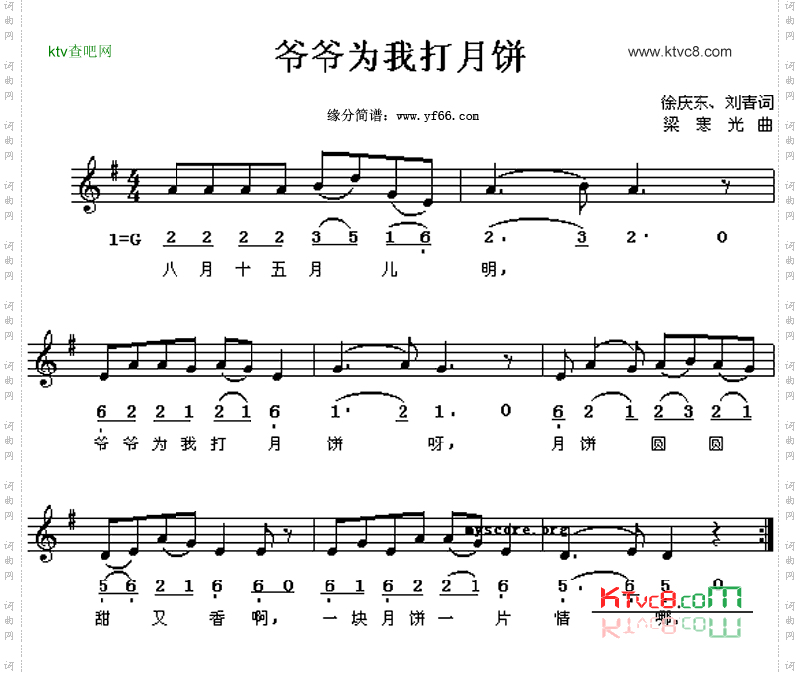 爷爷为我打月饼