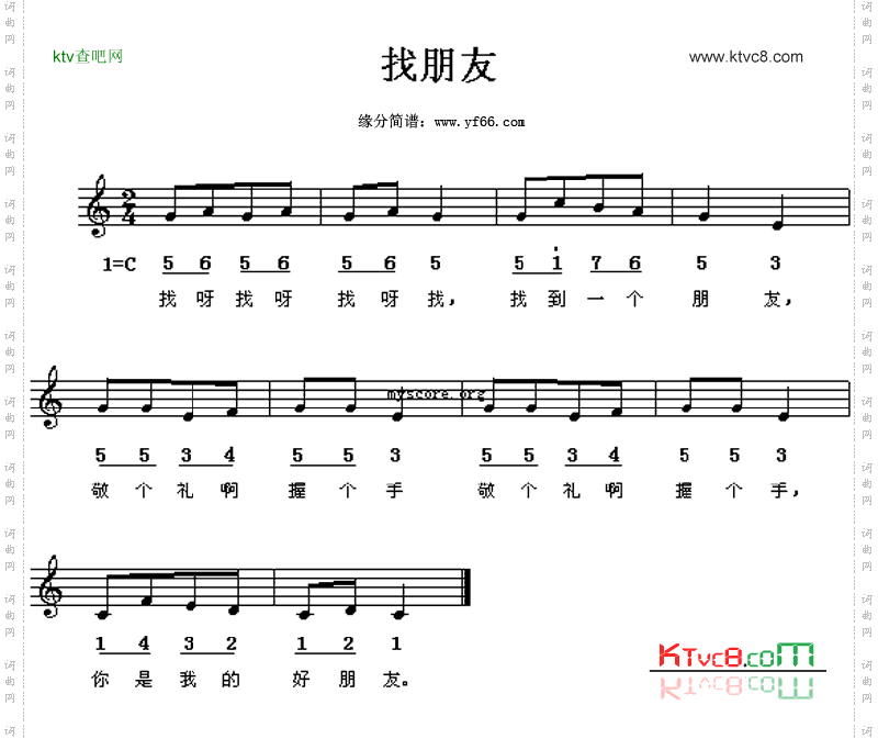 找朋友