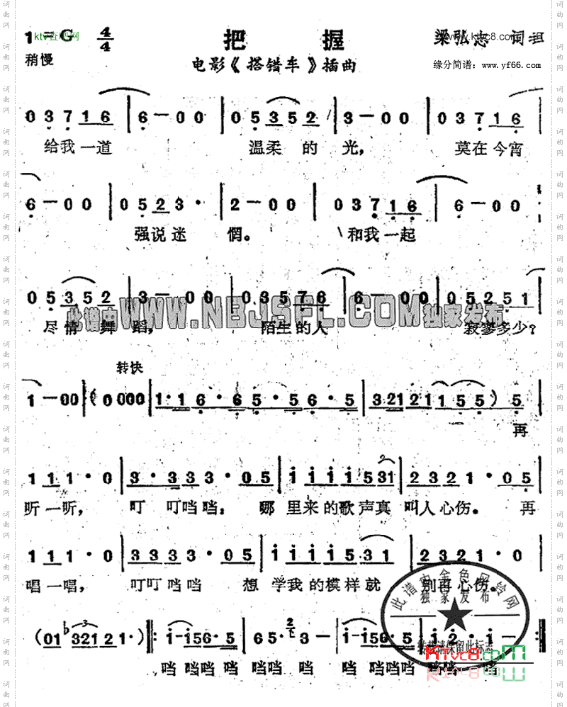 把握_《搭错车》插曲