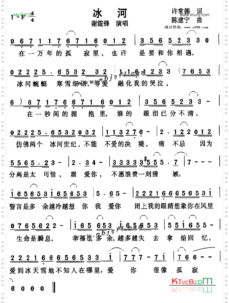 冰河