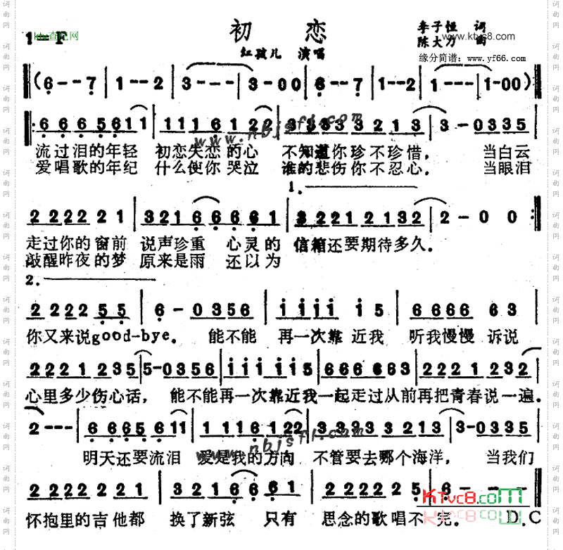 初恋