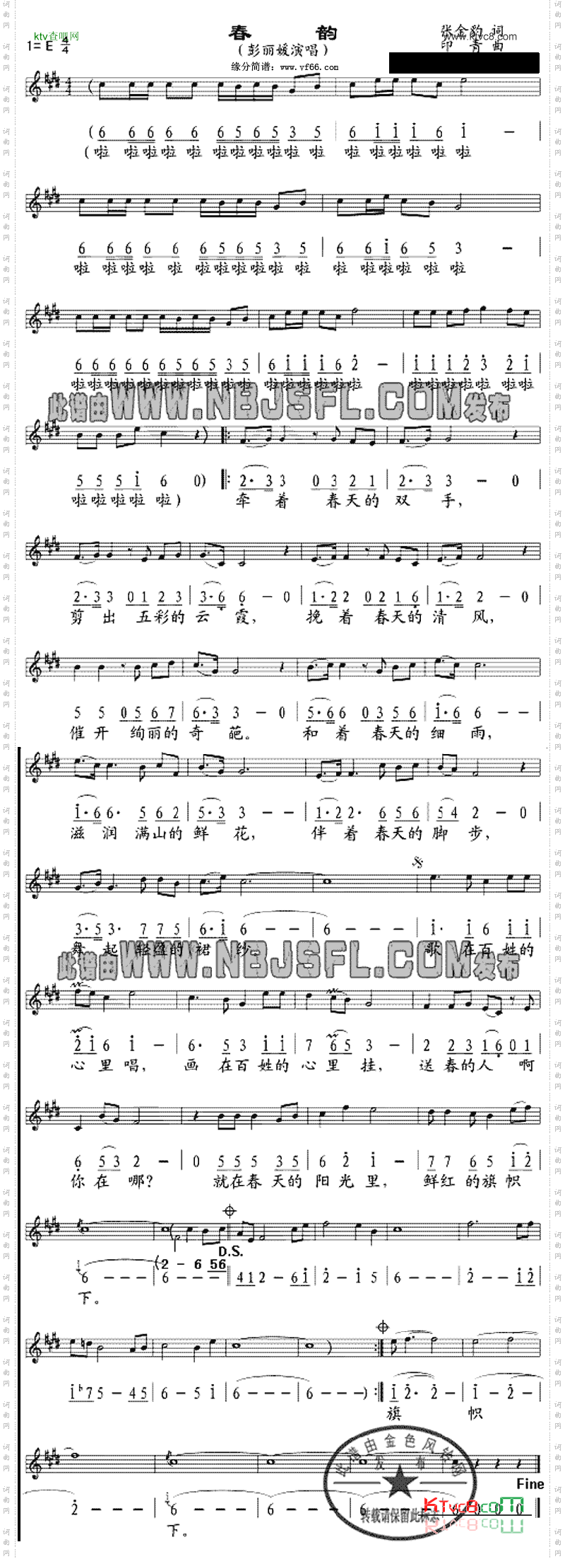 春韵