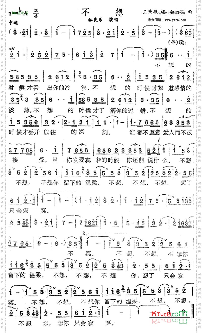 不想