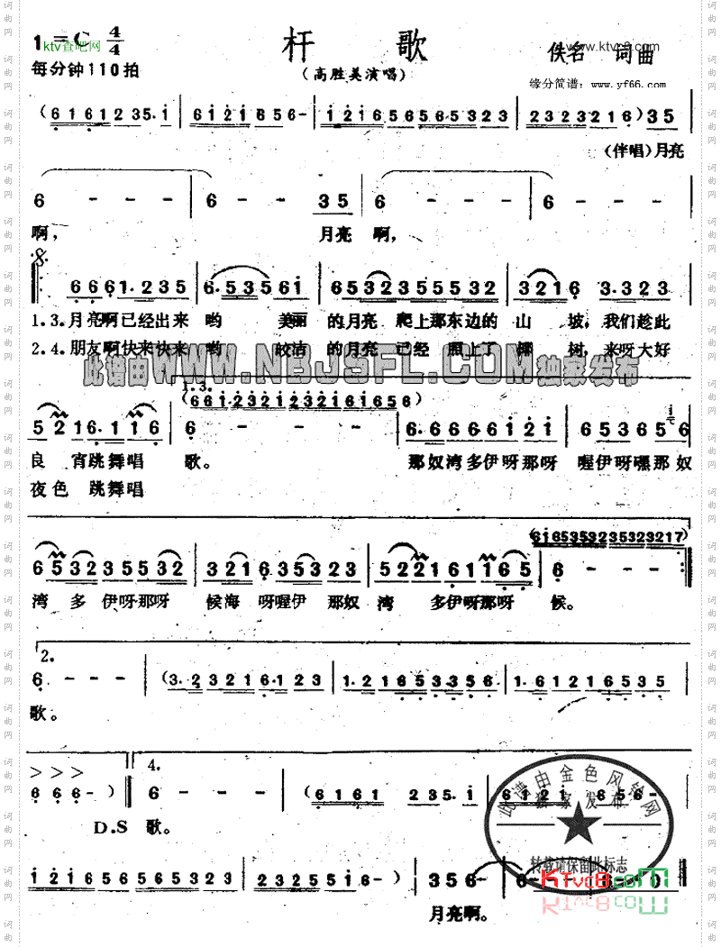 杆歌