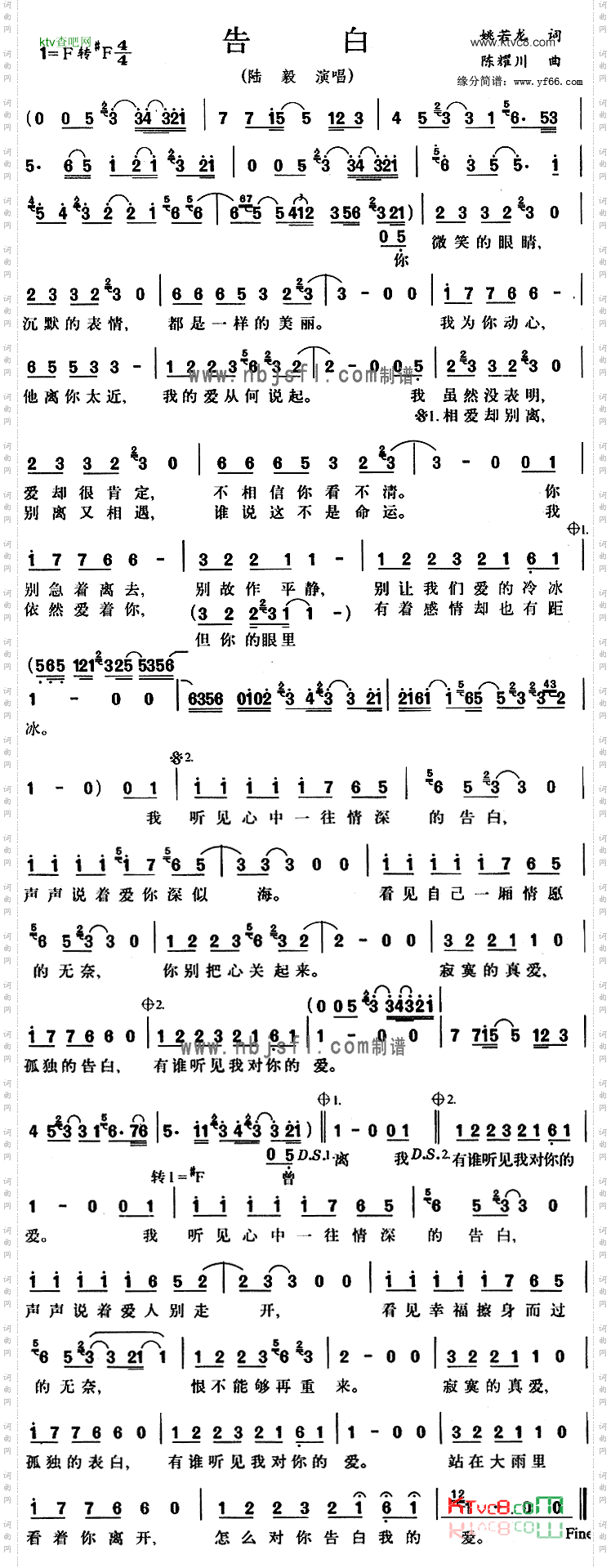 告白