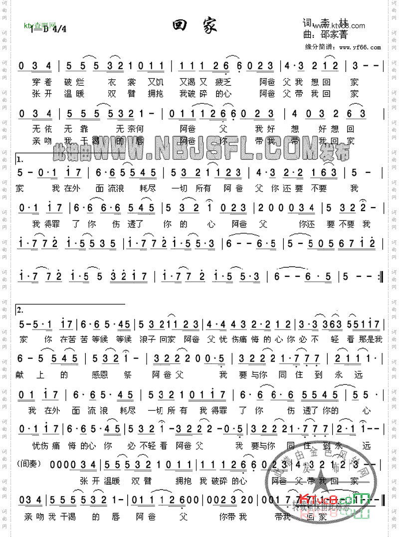 回家