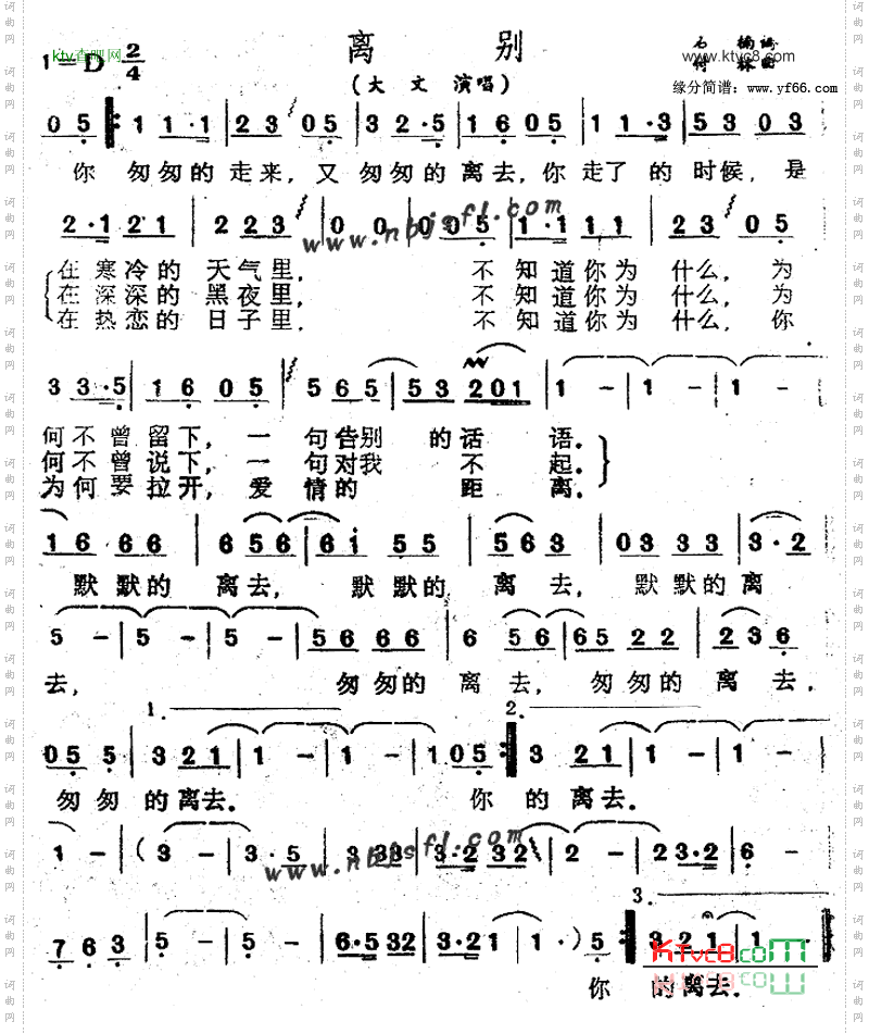 离别