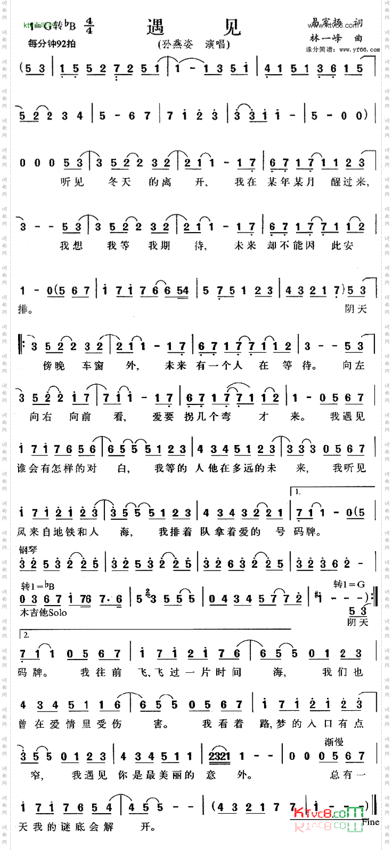 遇见