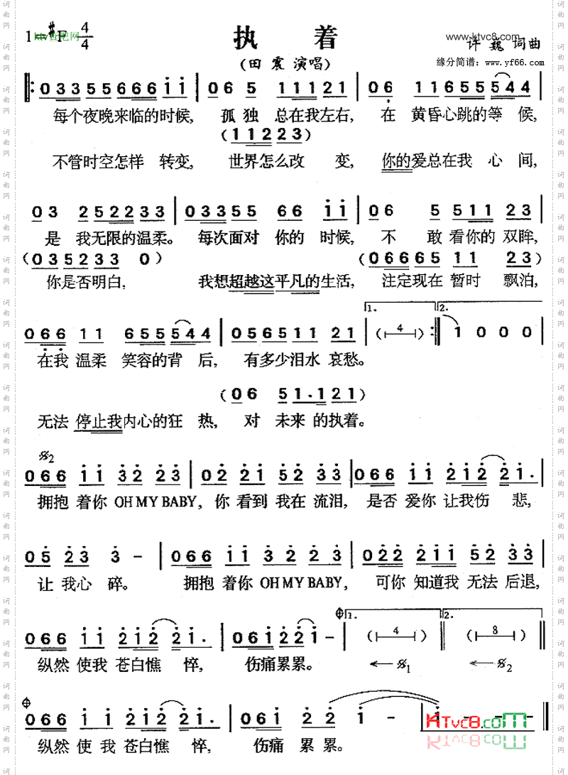 执着