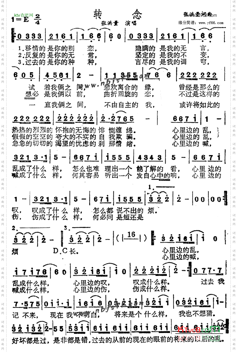 转念