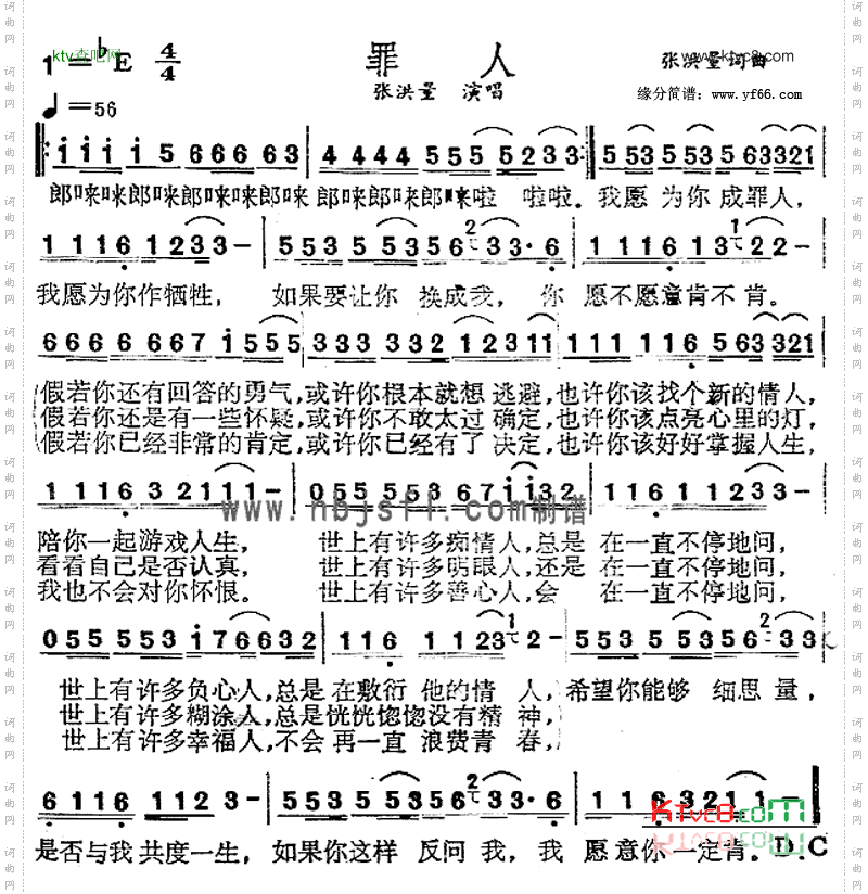 罪人