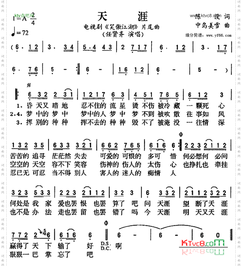 天涯《笑傲江湖》片尾曲
