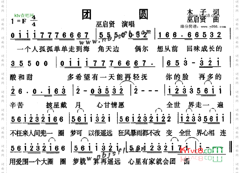 团圆《卧虎藏龙》主题曲